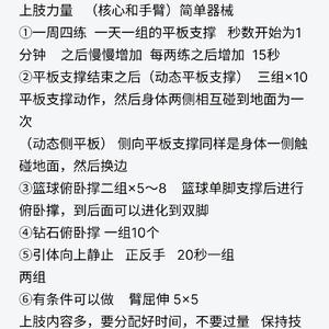  如何根据自己的身体条件选择合适的篮球技术训练：个性化训练策略解析